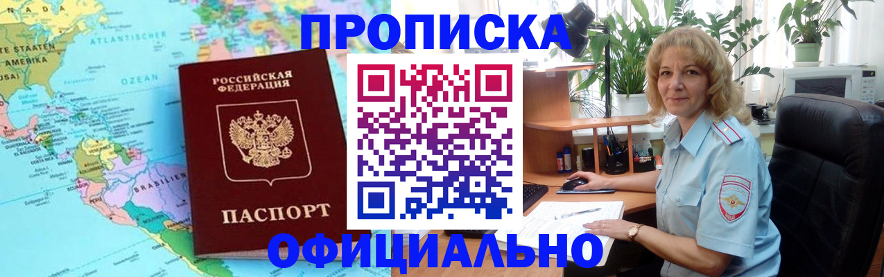 купить прописку в Боготоле