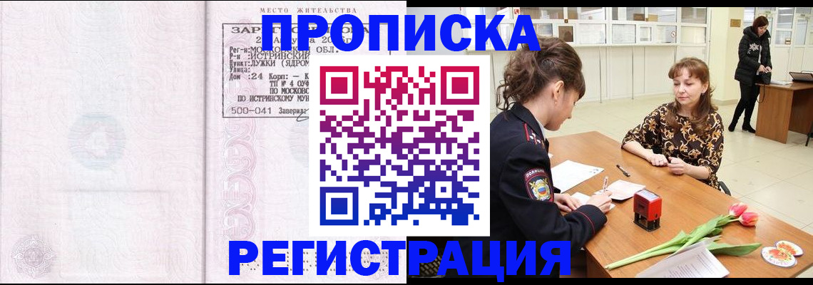 купить прописку в Боготоле