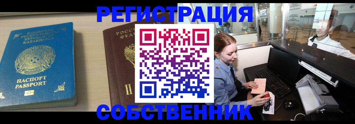 купить прописку в Боготоле
